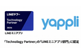 ヤプリ、「LINEヤフー Partner Program」において「Technology Partner」の「LINEミニアプリ部門」に認定