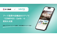 ヤプリ、アース製薬の従業員向けアプリ「COMPASS - Earth」の開発を支援