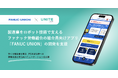 ヤプリ、ファナック労働組合の組合員向けアプリ「FANUC UNION」の開発を支援