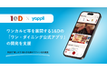 ヤプリ、ワンカルビ等を展開する1&Dの「ワン・ダイニング公式アプリ」の開発を支援