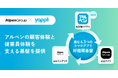 ヤプリ、アルペンの顧客体験と従業員体験を支える基盤を提供