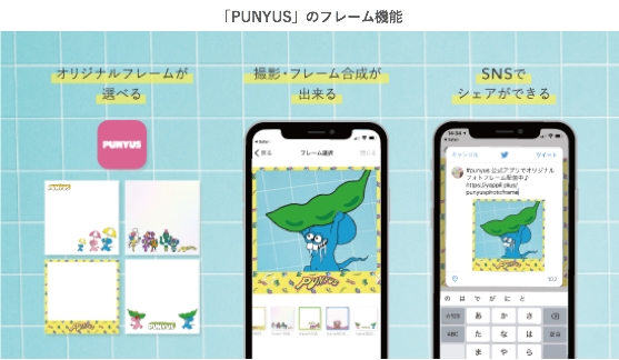 アプリプラットフォームyappli 新機能 フォトフレーム機能 をリリース 渡辺直美プロデュース Punyus アプリ にて実装開始 株式会社ヤプリのプレスリリース