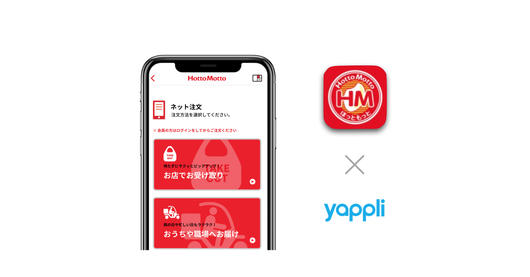 Yappli ほっともっと公式アプリを開発支援 株式会社ヤプリのプレスリリース