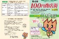 第４回１００円商店街in桐生 開催のお知らせ
