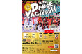 【群馬県桐生市】　第30回ダンス八木節　参加チーム募集中！