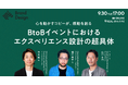 NewsPicks Brand Design主催イベント「BtoBイベントにおけるエクスペリエンス設計」に登壇