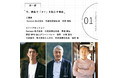 【先着100名】徳島サテライトオフィス10周年イベントin東京 | Sansan株式会社寺田氏、グリーンバレー大南氏登壇 ＃神山まるごと高専（仮称・認可申請中）