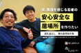 孤立する若者に安心できる夜の居場所を。育て上げネットと立川市、目標500万円のガバメントクラウドファンディングを10月5日開始