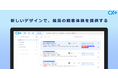 カスタマーエクスペリエンス事業を展開する株式会社ポンテム、メール管理システム「CX＋（シーエックスプラス）」にて、サービス開始後初となる、UIデザインのリニューアルを実施