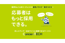 コロナ禍の影響を受けて低下する面接実施率が大幅に向上 採用代行サービス Concier Tech 導入企業の歩留り 改善状況を公表 キャリアアセットマネジ株式会社のプレスリリース