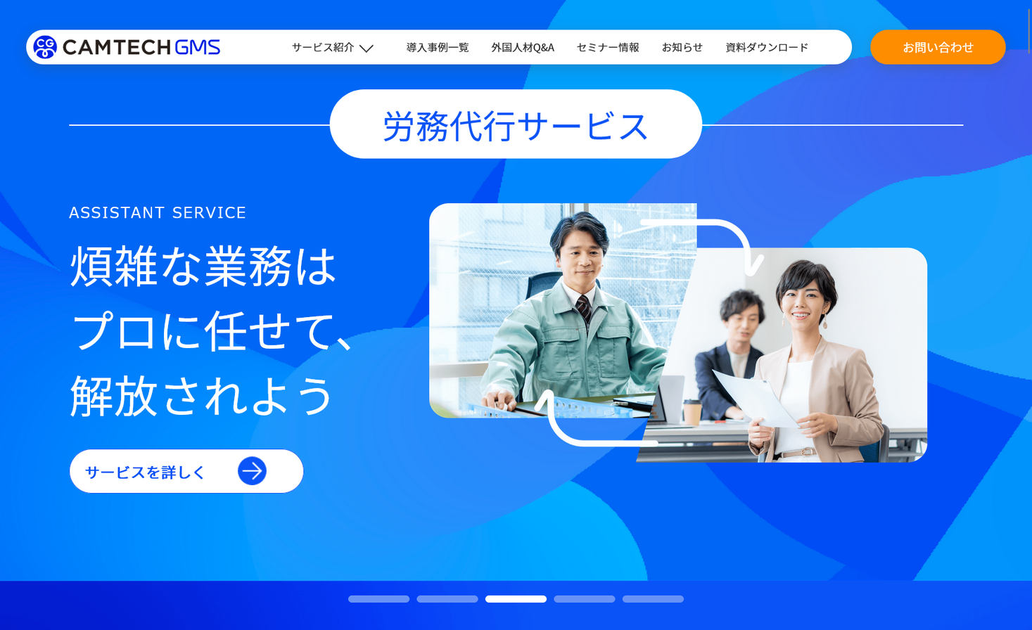 「海外人材マネジメントサービス・GMS」サービスサイトをリニューアル 技能実習・特定技能の実務をサポートする情報提供を強化｜株式会社キャム
