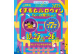 🎃 開催7年目を迎える「くまもとハロウィン2025」開催決定！〜西日本最大級規模に進化する熊本発、地域参加型ハロウィン・フェス〜🎃