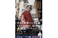 【熊本凱旋】WBA世界王者・堤聖也、ドネアを破り故郷へ！ 話題の「盟友・比嘉大吾」緊急参戦＆MC村上美香でおくる、一般参加歓迎の祝賀パーティー 2/7(土)開催