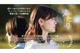 短編映画『ふたり〜あなたという光〜』Prime Videoにて配信開始