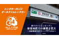 24時間貸出のカーシェア型LCCレンタカー「オールタイムレンタカー」新宿で拡大