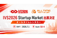 24時間無人レンタカー「オールタイムレンタカー」IVS2026 Startup Marketへの出展が決定