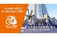 24時間貸出可能なカーシェア型レンタカー「オールタイムレンタカー」六本木エリアに新ステーションオープン