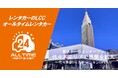 24時間使えるLCCレンタカー「オールタイムレンタカー」代々木駅に初のステーションオープン