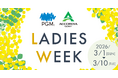 「PGM×ACCORDIA LADIES WEEK」4年目となる2026年はＰＧＭとアコーディア・ゴルフ併せて６７ゴルフ場20,000人規模で開催拡大！
