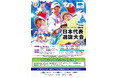 今年「BMWツアー選手権森ビル杯」で優勝した蟬川泰果プロも代表選手として活躍した『ＰＧＭ世界ジュニアゴルフ選手権 日本代表選抜大会』