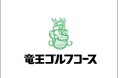 ＰＧＭが「竜王ゴルフコース」（滋賀県蒲生郡）を2月1日より直営ゴルフ場として営業を開始