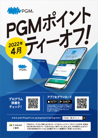 PGMポイントチラシ