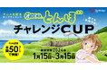 テレビアニメ化記念ロングランコンペ「オーイ! とんぼ チャレンジCUP」をPGMが運営する全国50コースにて開催決定
