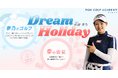 政田夢乃プロが出演するイベント「Dream Holiday with 政田夢乃」をPGMゴルフアカデミー銀座で開催!!