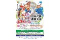 PGMが2025年大会の冠スポンサーとして特別協賛!『PGM世界ジュニアゴルフ選手権 日本代表選抜大会』をPGM運営ゴルフ場にて開催