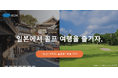 韓国ゴルファー向けに韓国語特設サイトを開設!