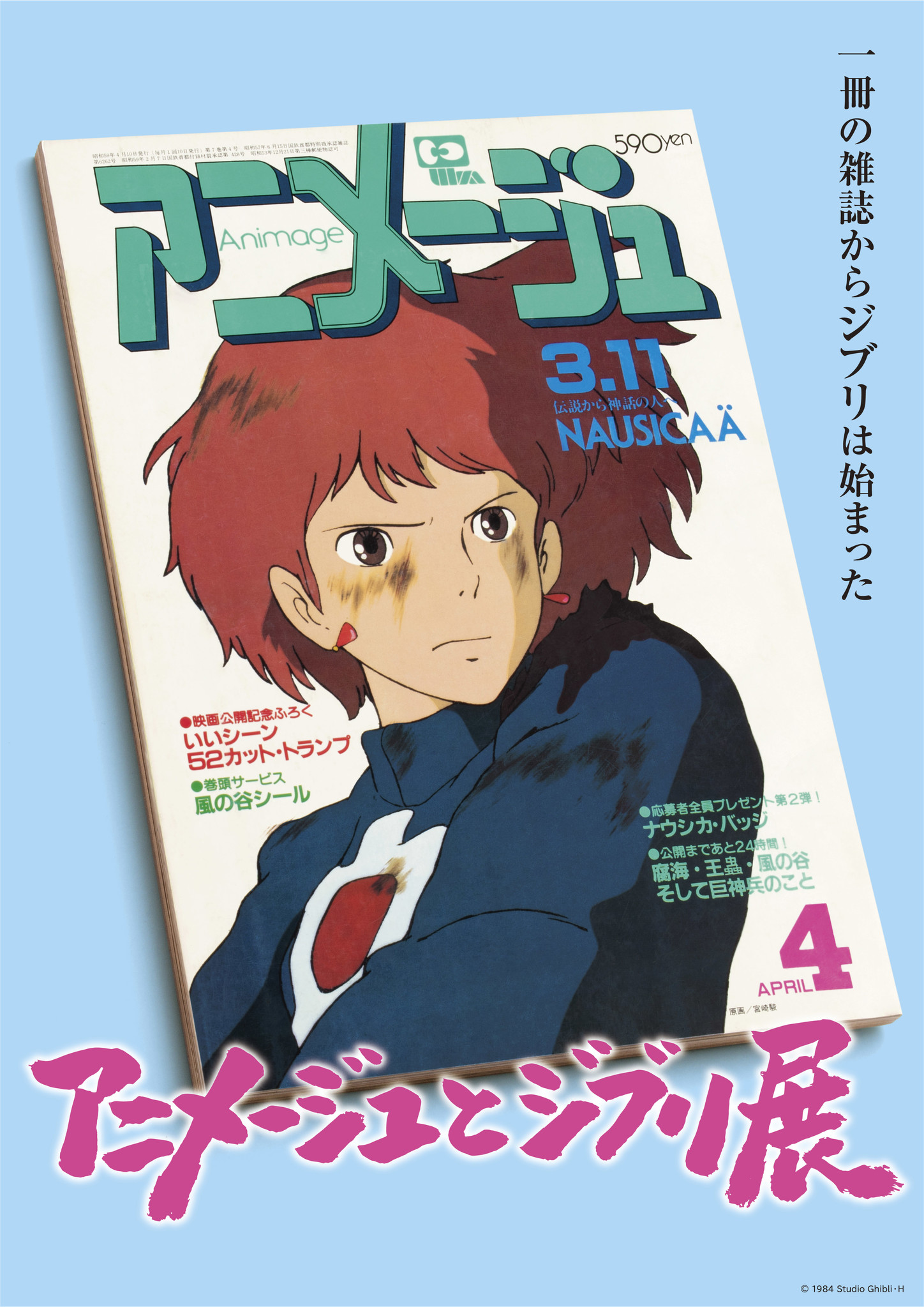 アニメージュ Animage 1989年 12冊 - 全巻セット