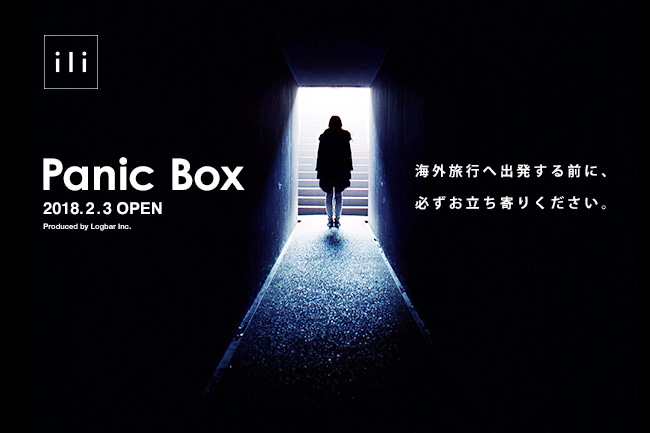 ili (イリー) ストア表参道店が2月3日よりOPEN！店内限定でili翻訳機の購入可能！旅行時の”パニック”がリアルに体験できる「PANIC BOX」が登場！