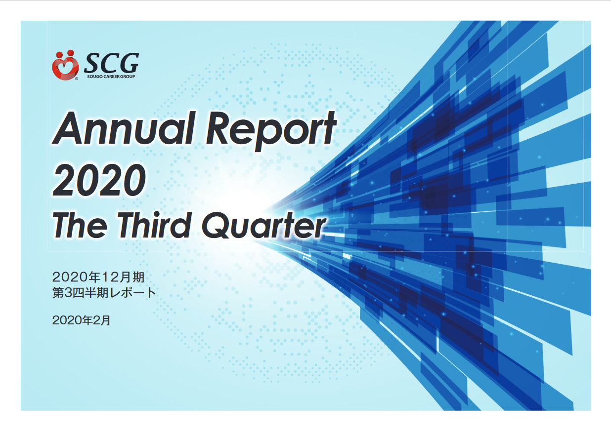 コロナ禍でもBPO・物流・障がい者支援分野で過去最高値 綜合キャリアグループ2020年度第3四半期レポートを発表