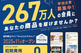 商品の販売促進を希望する掲載企業を大募集！約267万人に届く福利厚生サイト「キャムコムマルシェ」オープン