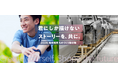【新卒採用】地方製造業の成長を支える「ものづくり総合職」26卒秋採用を開始　教育×実務経験×就労サポートで若者のキャリア形成を支援