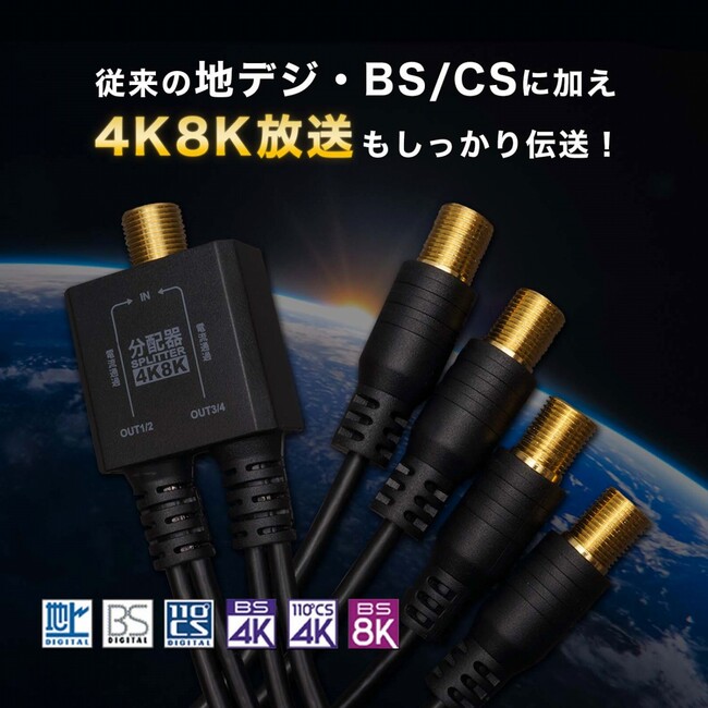 4分配器アンテナケーブル端子x5
