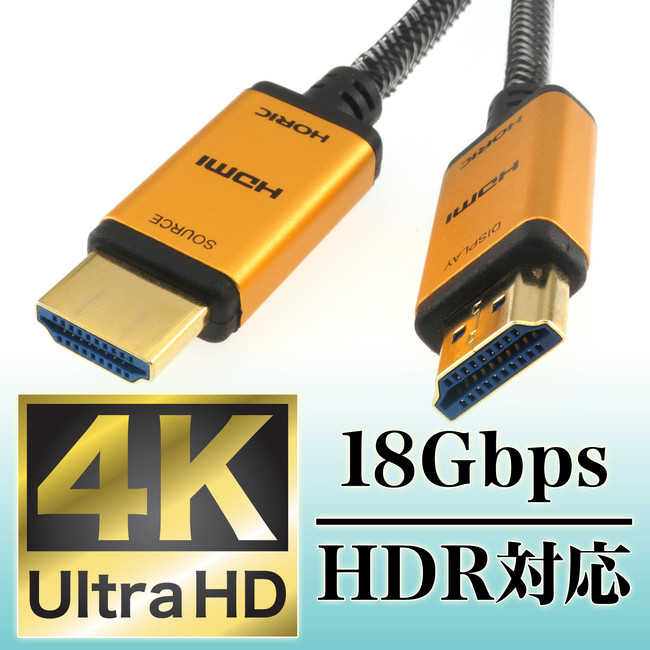 50m HDMIケーブルで18Gbps伝送に対応、耐久性を向上させた「光ファイバーHDMIケーブル メッシュタイプ」を新発売 | 株式会社ホーリック のプレスリリース