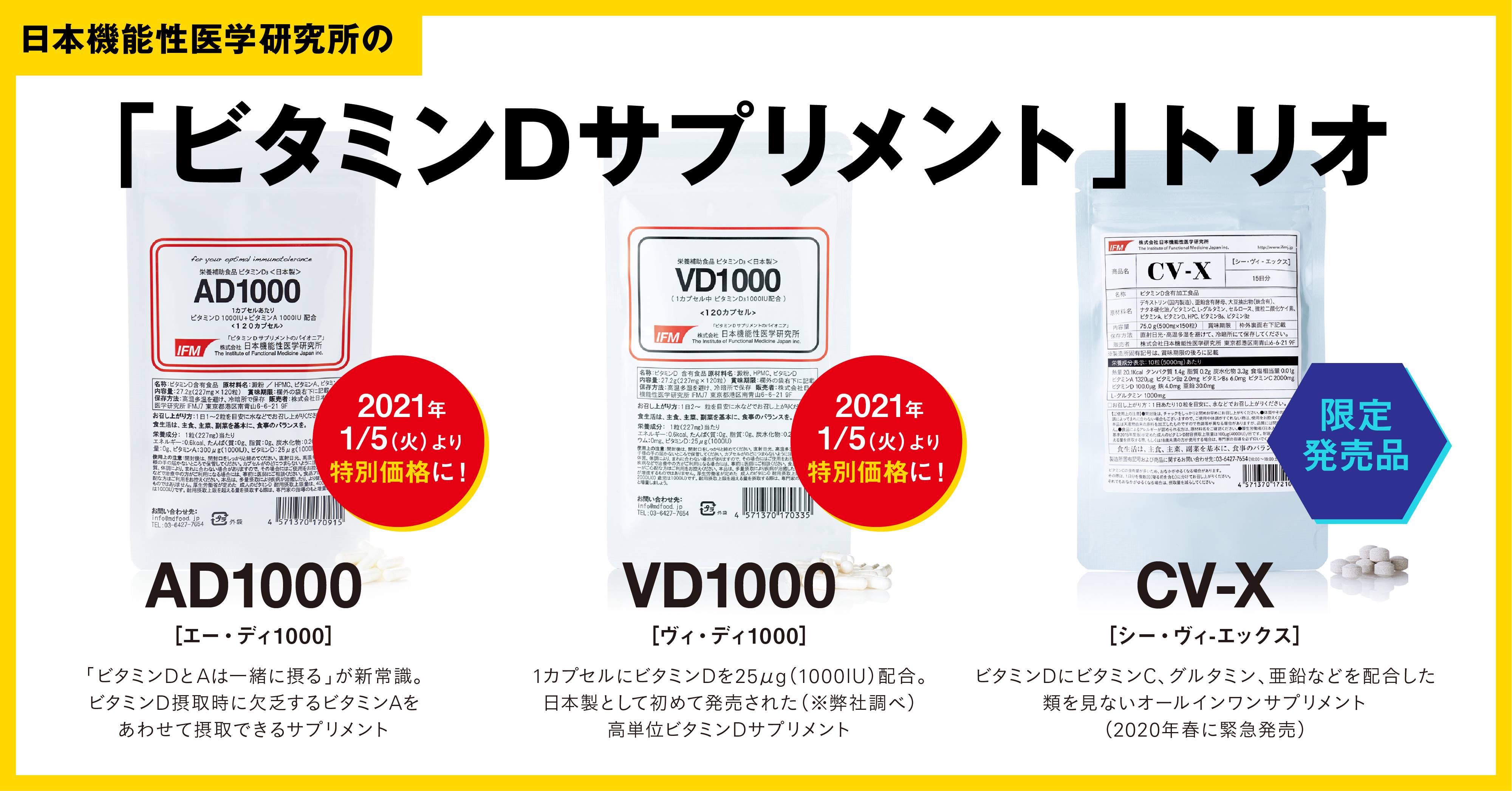 日本機能性医学研究所 VD1000 「 ビタミンD3 1000IU cap 」 120カプセル 2個セット