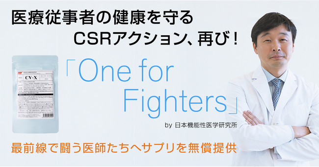 お届けする「CV-X」は、2020年4月に緊急発売されたもの。昨今注目されるビタミンDを許容摂取量の上限100μg(4000IU）まで配合。さらにこの時期重要な栄養成分のみを凝縮したこれまでにないオールインワンサプリです。