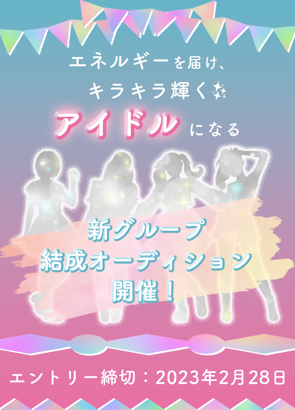 日本中 世界中をエネルギーで満たす 新アイドルグループ結成オーディション開催 J Move株式会社のプレスリリース