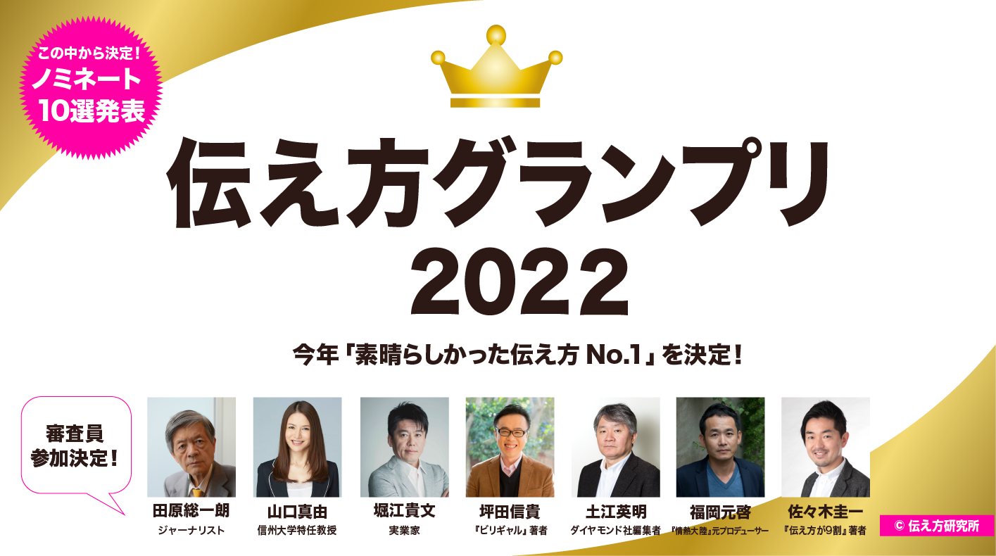 青春って密なので 仙台育英監督 ほか 内村航平選手の名言がノミネート 22年 最も前向きになるコトバ は 第6回 伝え方グランプリ 開催 株式会社ウゴカスのプレスリリース