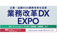 アイスリーデザイン、2月26日から開催される『業務改革DX EXPO 2025 春 東京』に出展