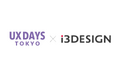 アイスリーデザイン、3月28日から開催される日本最大級のUXカンファレンス&ワークショップ『UX DAYS TOKYO 2025』にゴールドスポンサーとして協賛