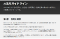 アイスリーデザイン、AI前提の企業変革を加速する『AI活用ガイドライン』を公開
