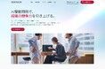 「AIは入れた。次は"組織の成果"に変える番だ」アイスリーデザイン、AI駆動開発サービスサイトを公開
