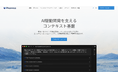 アイスリーデザイン、AI駆動開発を支えるコンテキスト基盤「Phennec」の専用サイトをリニューアル
