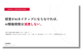 【アイスリーデザイン】『AI駆動開発カンファレンス2026夏』に出展し、参加企業30社への調査でAI活用の実態を可視化 ― 事業構造の変革に到達した企業はわずか1社
