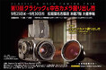 第13回 クラシック&中古カメラ掘り出し市 出展のお知らせ