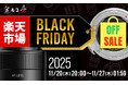 焦点工房「楽天市場ブラックフライデー-ポイント最大47倍」11月20日（木）20:00よりスタート！