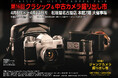 第16回 クラシック＆中古カメラ掘り出し市 出展のお知らせ